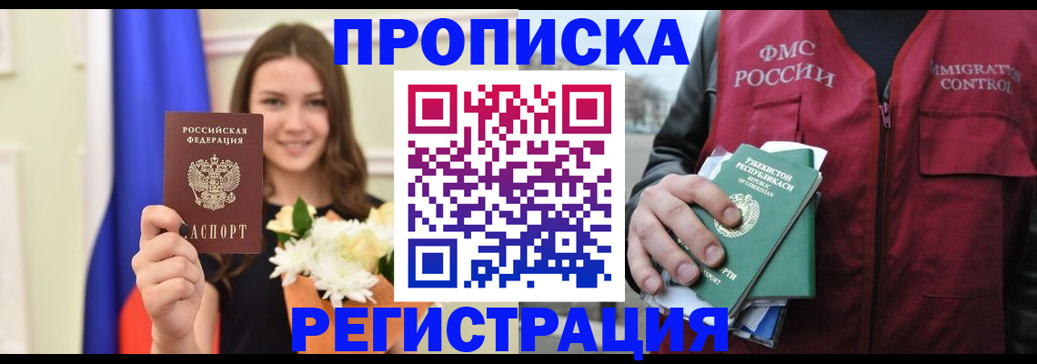 прописка для школы в Волгодонске