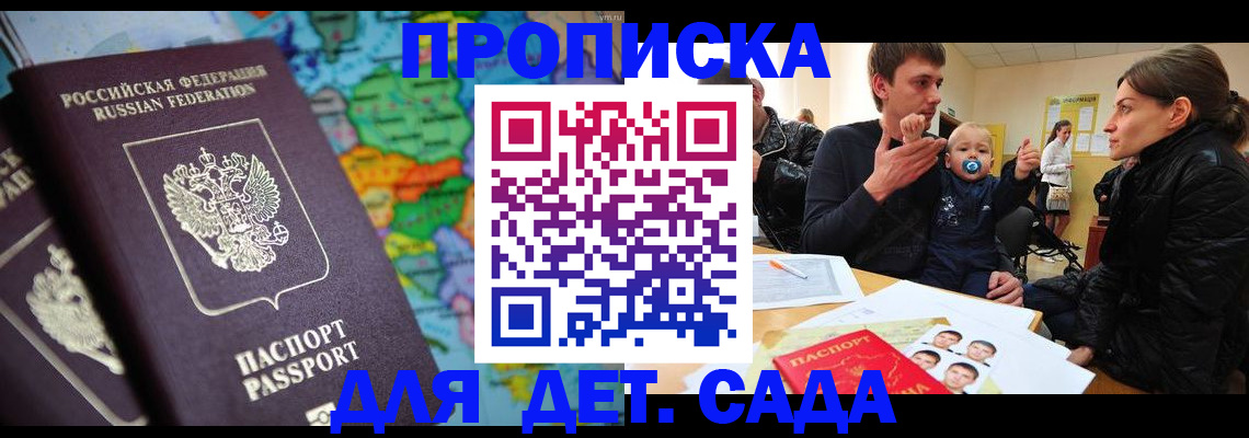 прописка в квартире в Волгодонске