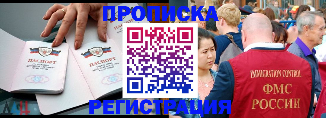 прописка законно в Волгодонске
